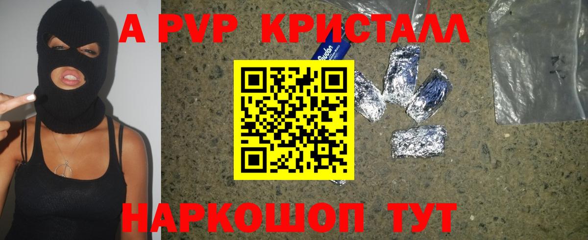 A-PVP Crystall Зеленогорск