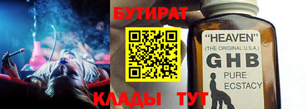 БУТИРАТ буратино  Вход с VPN  Зеленогорск 