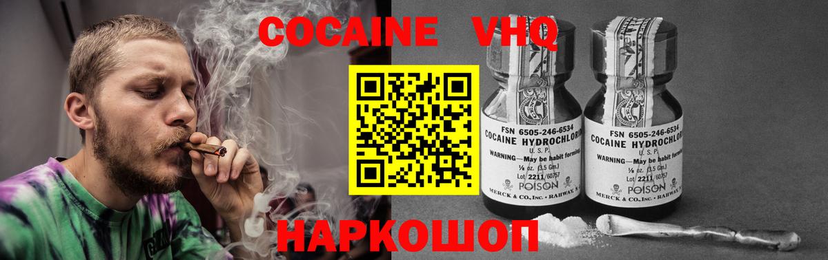 COCAIN Эквадор Зеленогорск