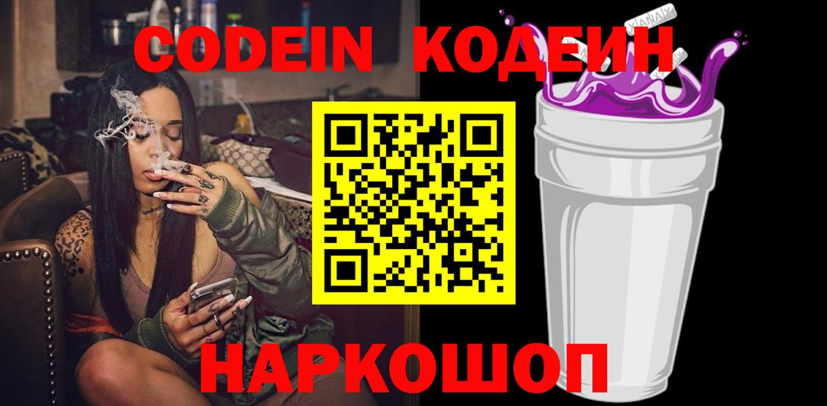 Кодеиновый сироп Lean Purple Drank  Кодеин Purple Drank  Вход с VPN  Зеленогорск 