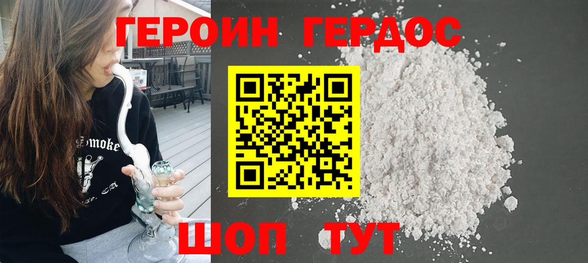 Героин VHQ  Вход с VPN  Героин  Зеленогорск 