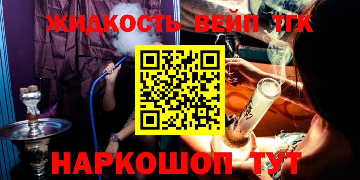 Дистиллят ТГК вейп  Вход с VPN  Зеленогорск 